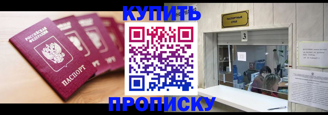 прописка от собственника в Дюртюли