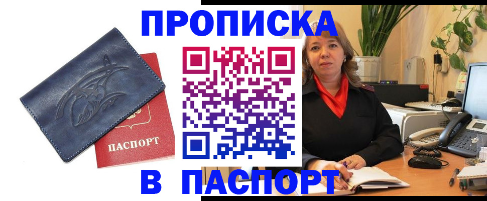 прописка штамп в Дюртюли
